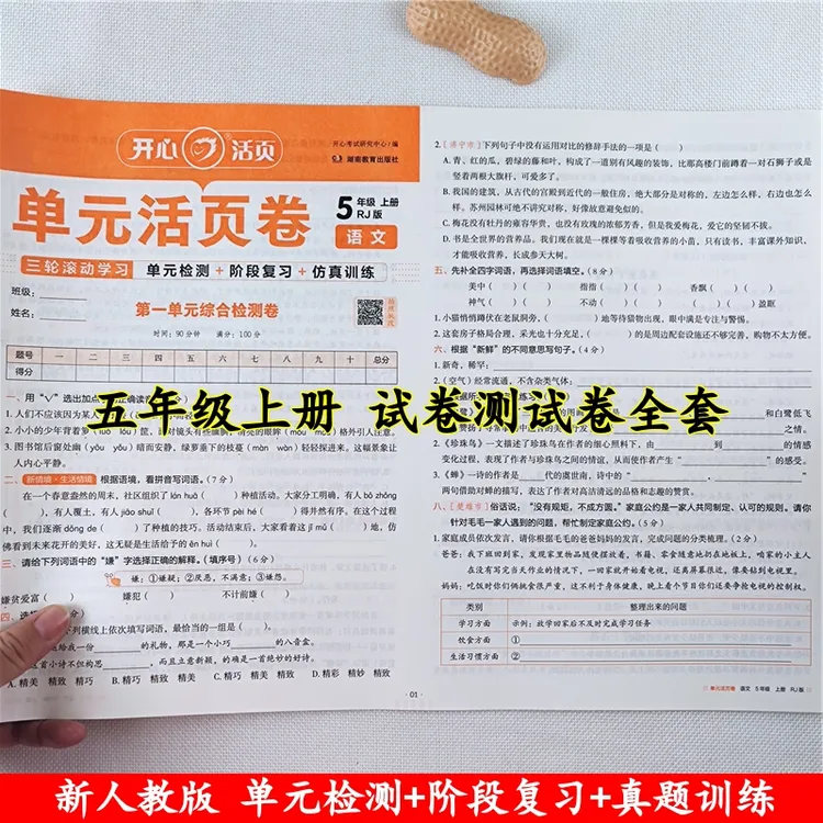 五年级上册试卷测试卷全套人教版同步活页试卷单元期中期末测试卷