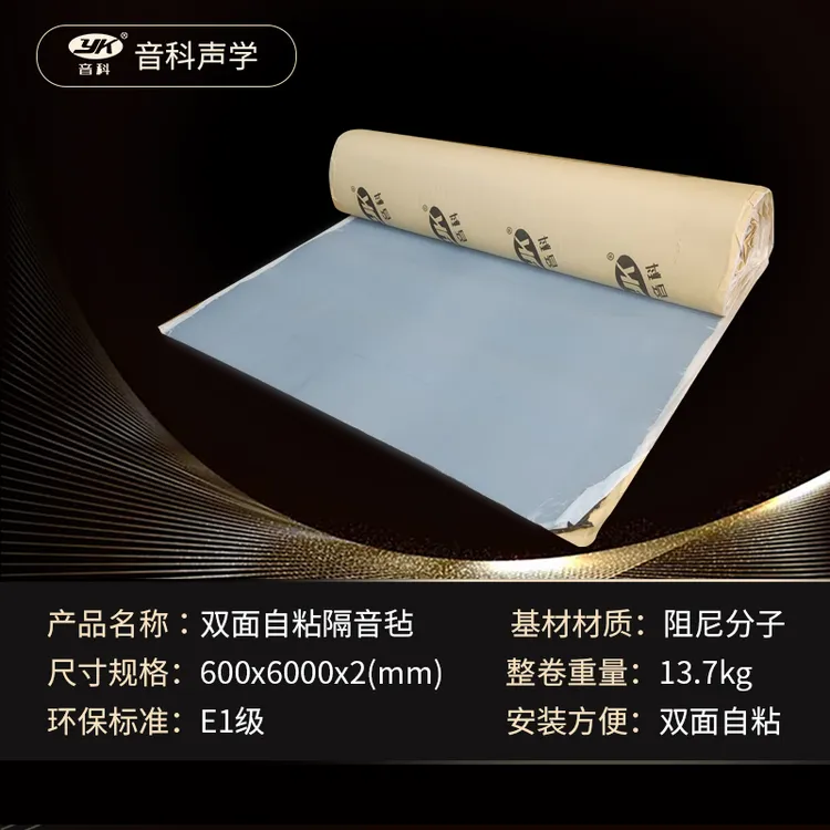 适合家装，高分子阻尼隔音毡，双面自粘隔音毡，隔音效果好，环保无味