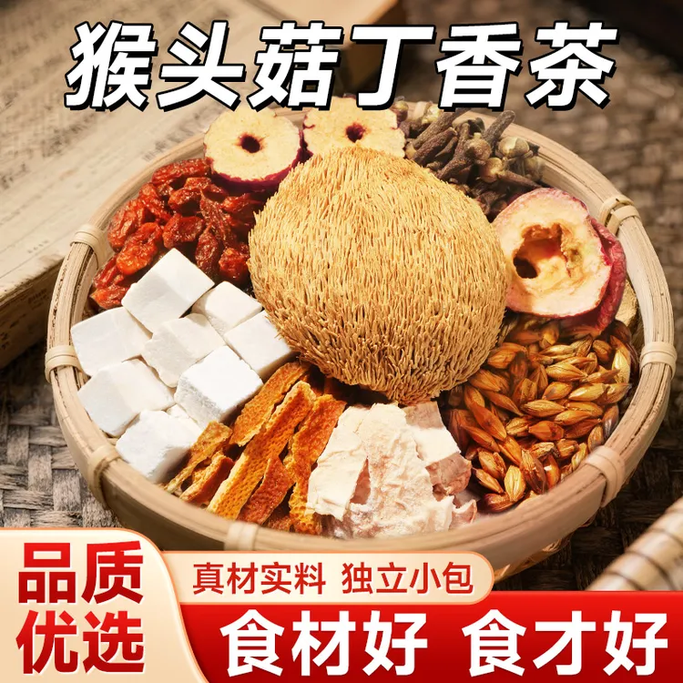 【湖北李时珍】猴头菇丁香茶 沙棘佛手纯茶