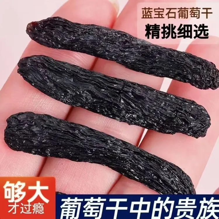 25年新货蓝宝石葡萄干250g*1袋孕妇小孩老人花青素酸甜可口无添加