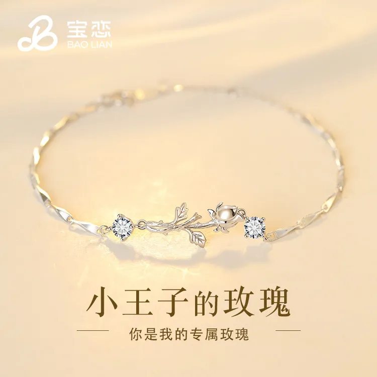 宝恋 925银手链 小王子玫瑰花女款2026生日纪念日送女友礼物首饰商品图
