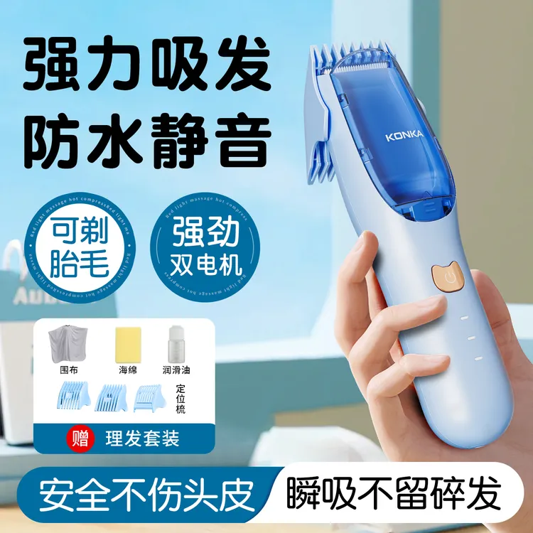 婴儿理发器无线轻便不伤头皮瞬吸毛发家用神器
