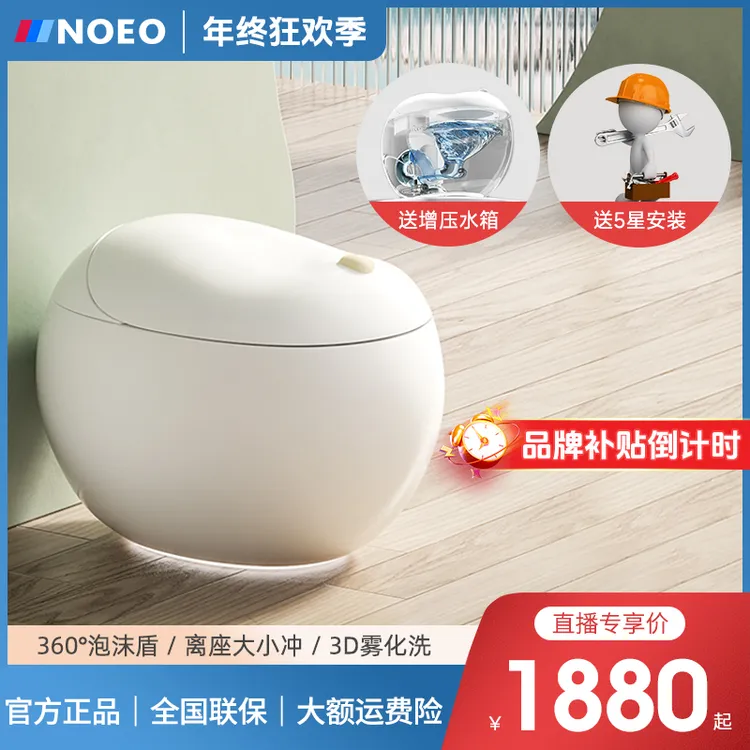 NOEO【小熊先森】智能马桶全自动个性一体蛋型无水压限制泡沫盾
