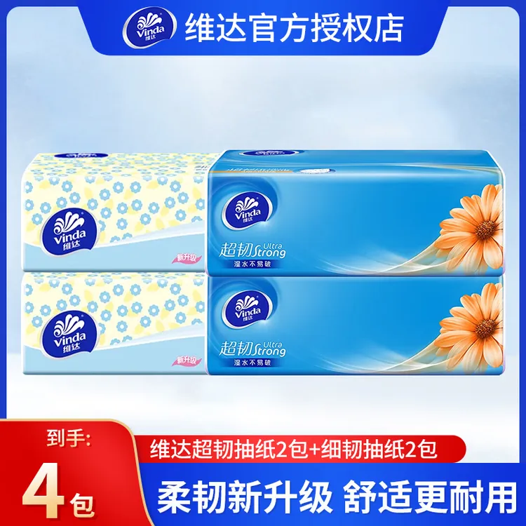 维达超韧卫生间抽纸4包家用加厚可湿水抽取式卫生纸可吸水纸巾
