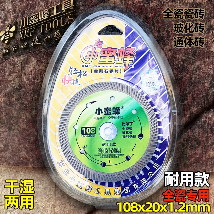 小蜜蜂王者归来系列金刚石全瓷瓷砖微晶石玻化砖切割片不崩边神器