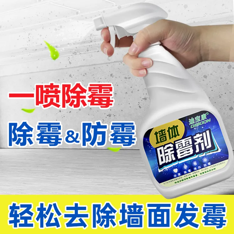 墙体除霉剂墙面去霉斑霉菌清洁剂去霉神器发霉喷雾墙壁清除剂防霉