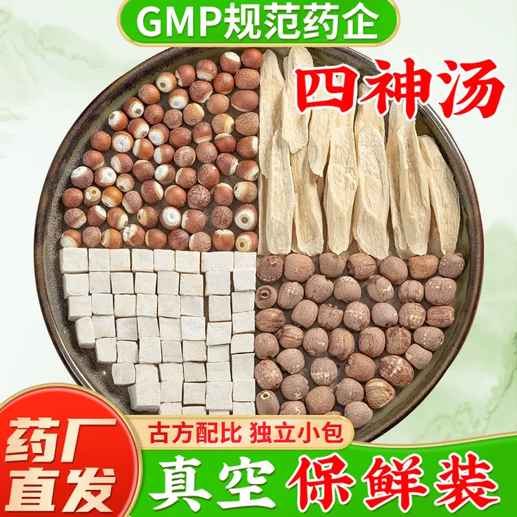 四神汤太子参煲汤莲子芡实山药茯苓茶包非新四神汤儿童健脾胃祛湿