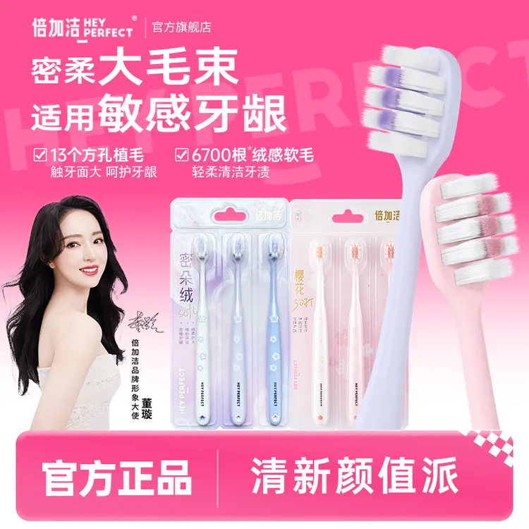 【店铺爆款】倍加洁樱花高颜值家用软毛柔软小头敏感护龈学生牙刷