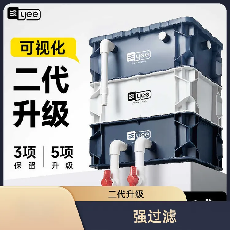 外置过滤桶鱼池过滤箱yee鱼缸周转箱过滤器静音上置滴流盒水循环