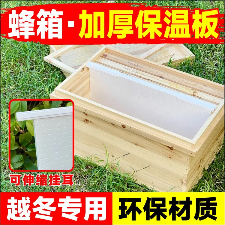 蜂箱保温板保温防寒专用养蜂用塑料泡沫隔板蜜蜂越冬春繁隔热保暖