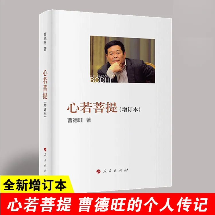心若菩提 增订本 曹德旺 第92届奥斯卡纪录片奖美国工厂原型人物