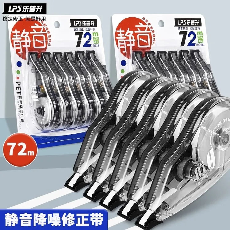 乐普升修正带实惠大容量防摔学生改正不断修正带3-6年级学生专用