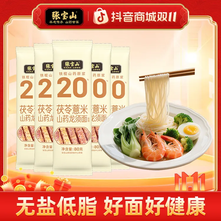 张宝山铁棍山药茯苓薏米龙须面正宗垆土小包装茯苓薏米山药龙须面