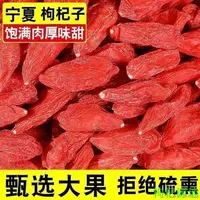 新疆大颗粒枸杞自然晾晒优质饱满滋补产品v8