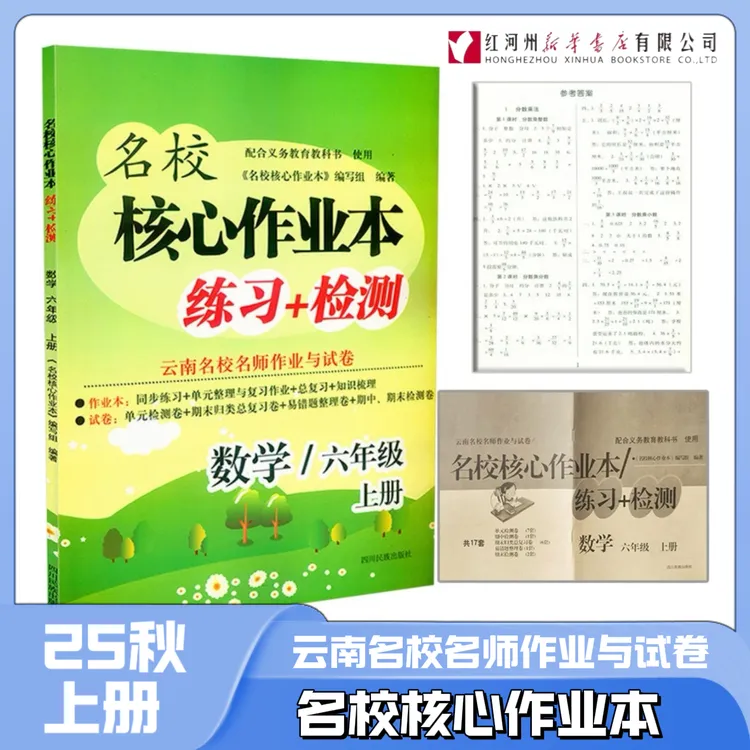 【云南名校核心作业本】2025秋上册 练习与检测人教版同步一课一练 