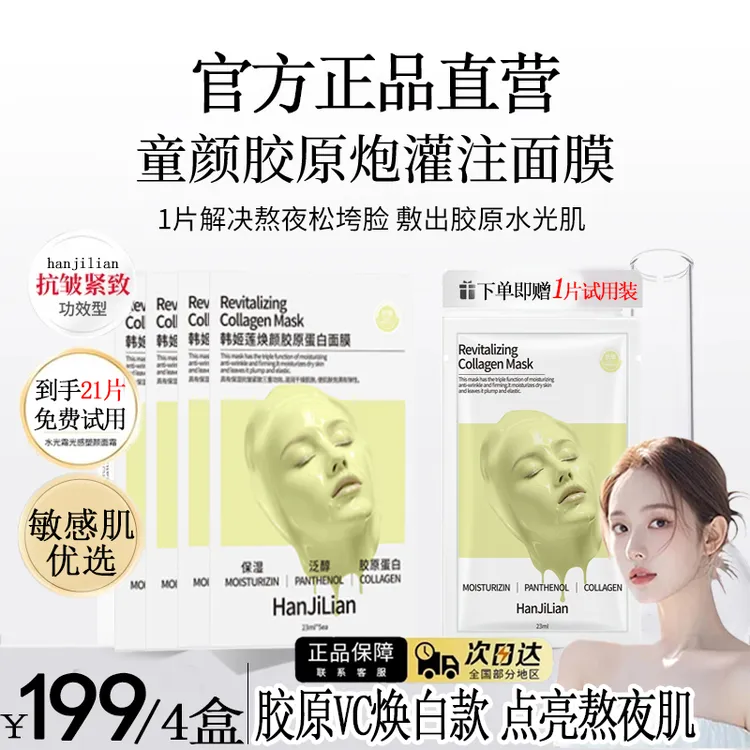 【韦雪推荐】胶原蛋白炮灌注面膜功效型巨补水保湿抗皱熬夜提亮专用