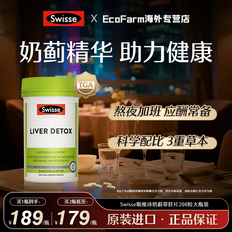 Swisse奶蓟草片200粒大护肝草本加班熬夜喝酒斯维诗
