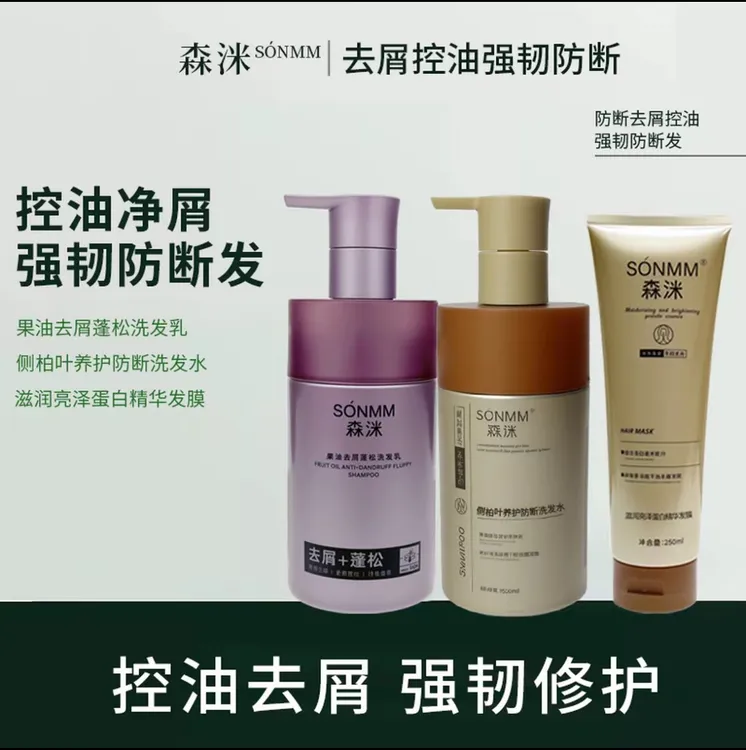 SONMM/森洣去屑蓬松洗发乳烫染后深入修护持久留香