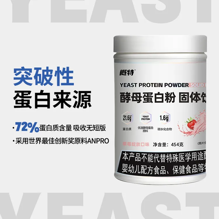 概特酵母蛋白粉固体饮料1磅/300克小桶