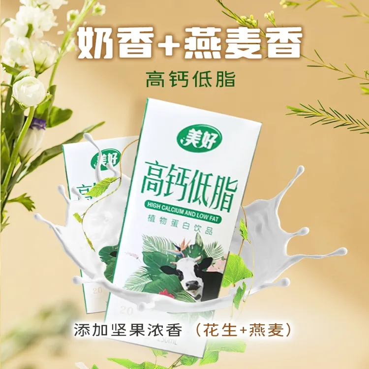 美好高钙低脂植物蛋白饮品饮料250ml/盒10盒/件营养饮品