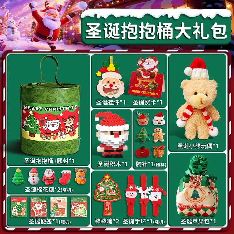 圣诞礼物抱抱桶儿童伴手礼女孩2025新款小学生玩具奖励盲袋大礼包