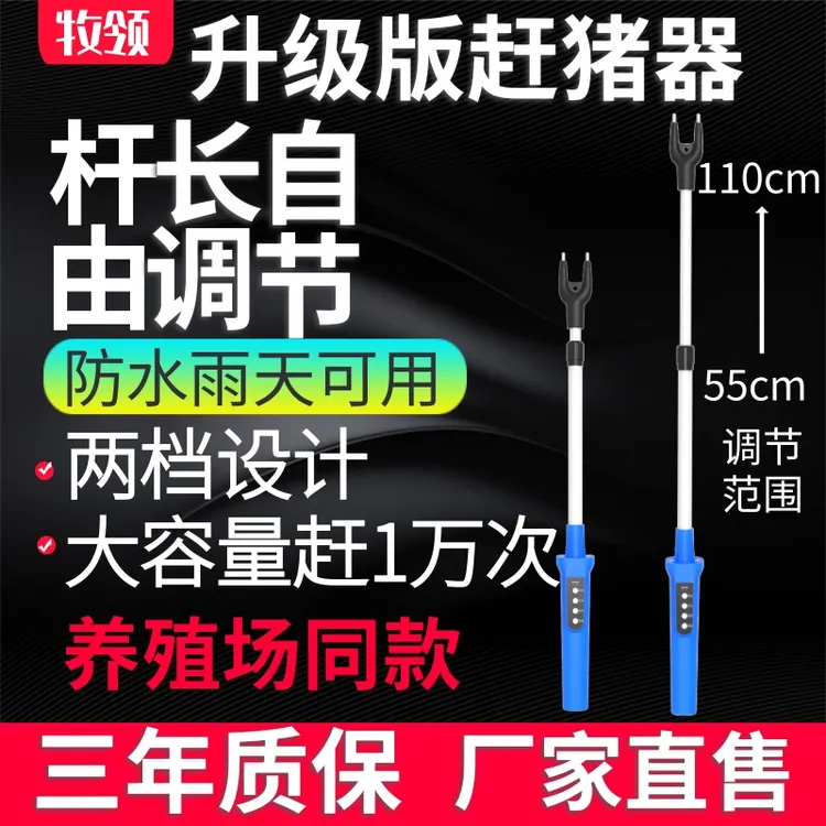 电动赶猪牛器电猪牛棒神器杆长可调伸缩大功率驱野狗两档恒压防水