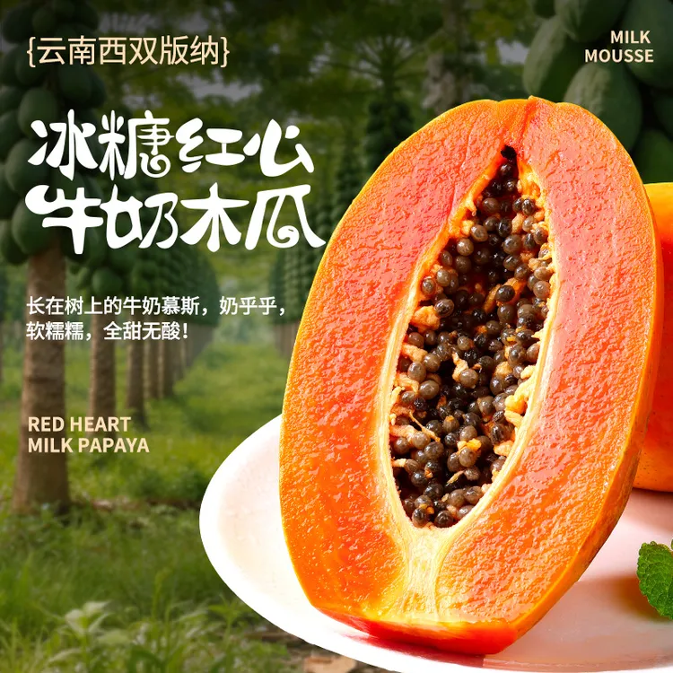 【牛奶木瓜】正宗冰糖心红心牛奶木瓜当季新鲜维生素应季水果商品图