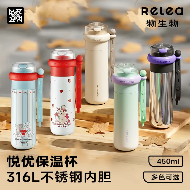 【仁汇优品G】物生物悦优保温杯450ml吸管/直饮双饮车载便捷水杯