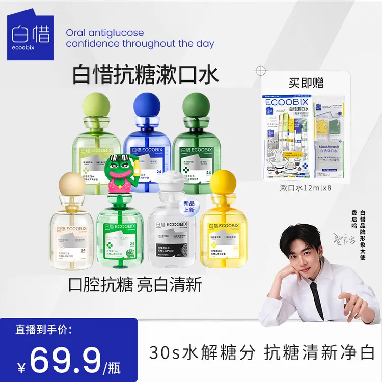 白惜抗糖漱口水瓶装温和不辣口抑菌持久留香清洁口腔防蛀DB