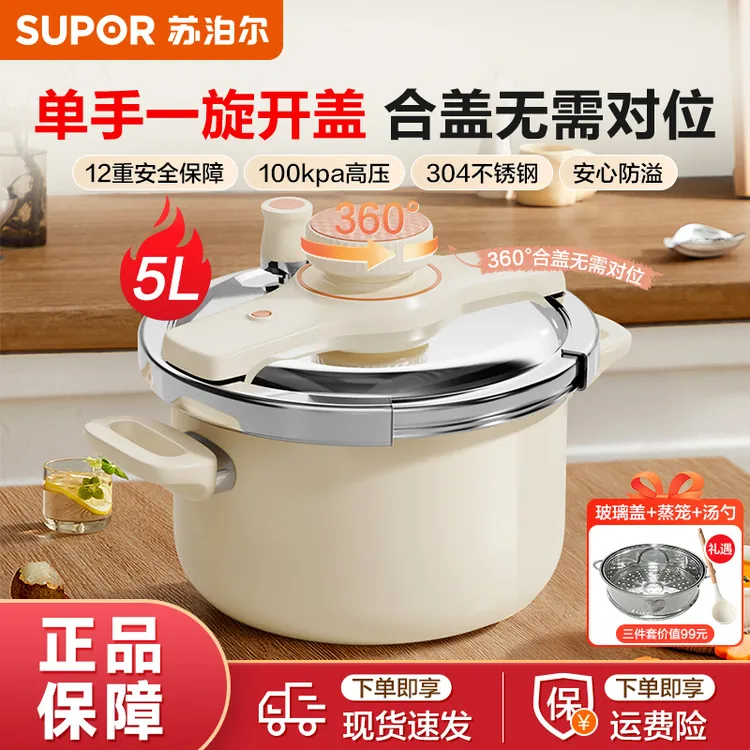 【苏泊尔】高压锅5L升旋钮燃气电磁炉防爆家用小型不锈钢双耳压力锅