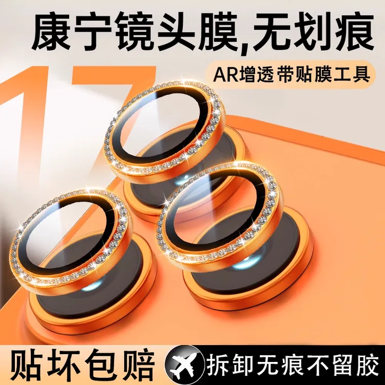 适用苹果17ProMax镶钻镜头膜iPhone16Pro手机镜头保护15防摔后置