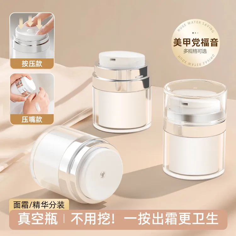 真空面霜分装瓶按压式旅行瓶化妆品乳液粉底液护肤品小样空盒空瓶