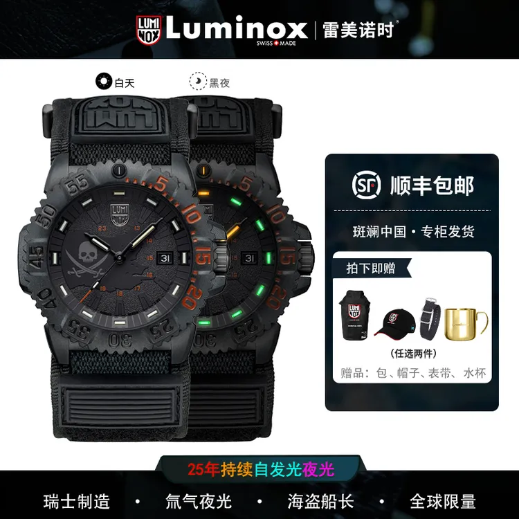 海盗联名全球限量888丨雷美诺时3051海豹突击队战术氚气夜光手表