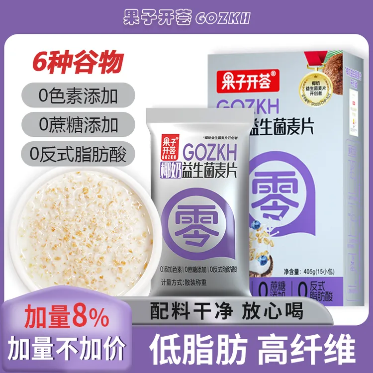 果子开荟 中秋佳节椰奶益生菌燕麦片早餐冲饮即食代餐上班族速食