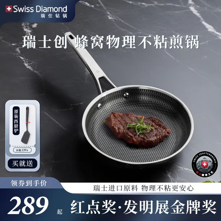 瑞士SwissDiamond蜂窝煎锅不粘平底锅家用煎鸡蛋牛排磁炉燃气适用