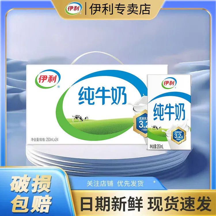 4月伊利250ml*24盒伊利纯牛奶盒整箱无菌砖乳蛋白办公优质营养
