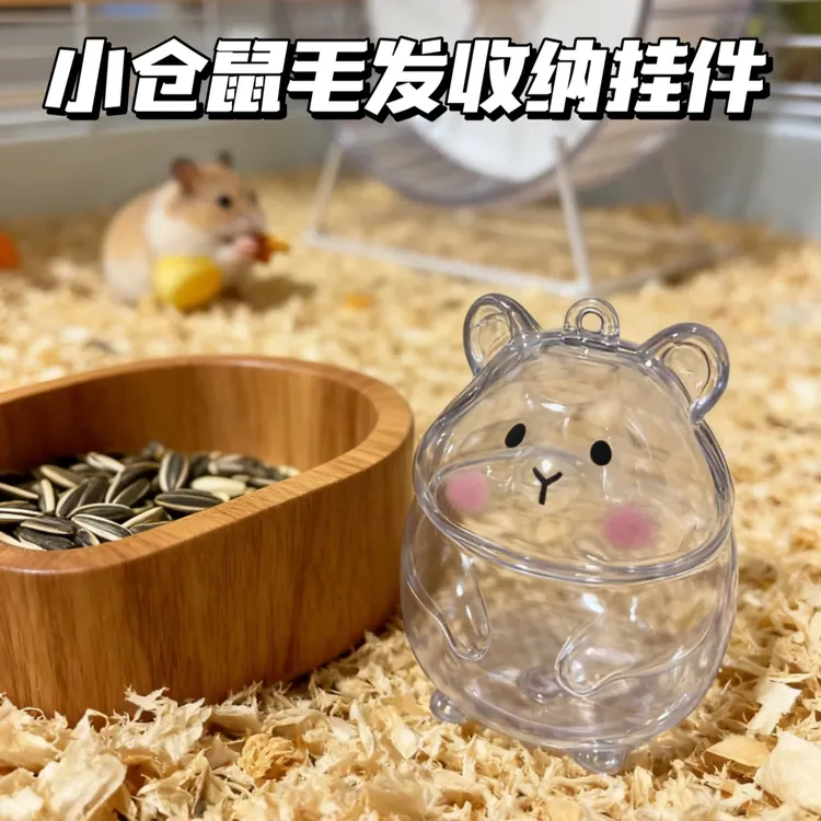 可爱小仓鼠毛发收纳挂件透明宠物鼠纪念钥匙扣宠物毛球收纳收藏