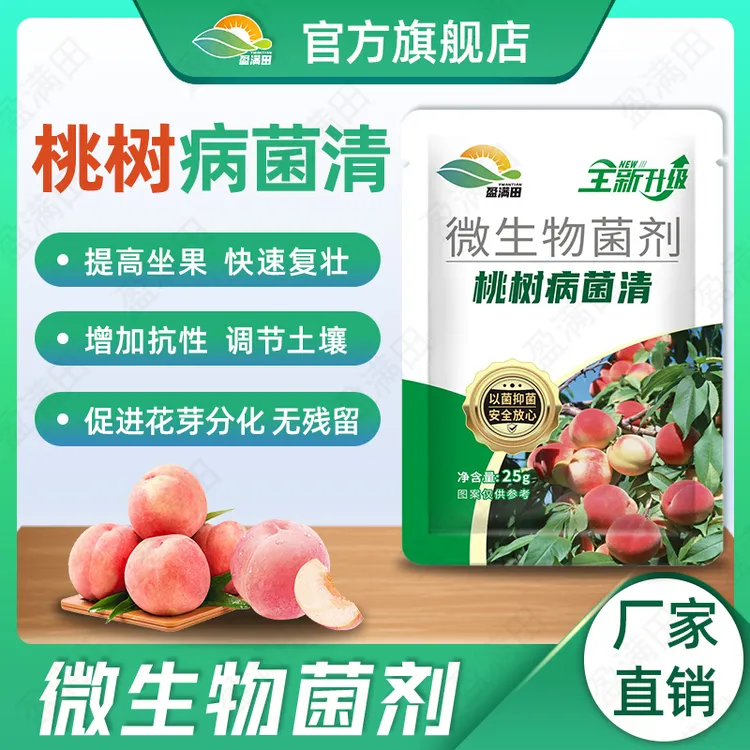 盈满田桃树病菌清微生物菌剂促进花芽分化提高授粉坐果专用