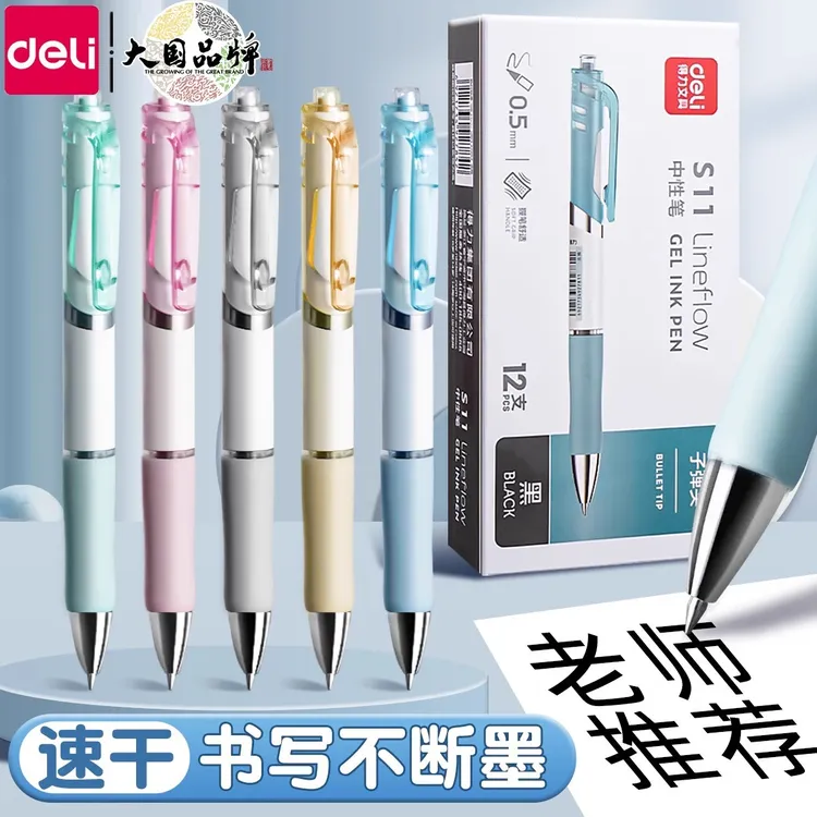 得力中性笔高颜值ins风按动黑笔速干顺滑学生考试0.5子弹头碳素笔