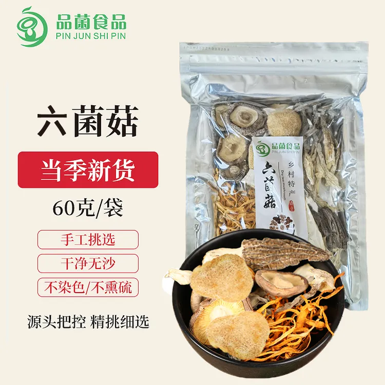 干货山珍菌菇包羊肚菌菇鹿茸菇香菇虫草花汤料煲汤六菌菇60g袋装