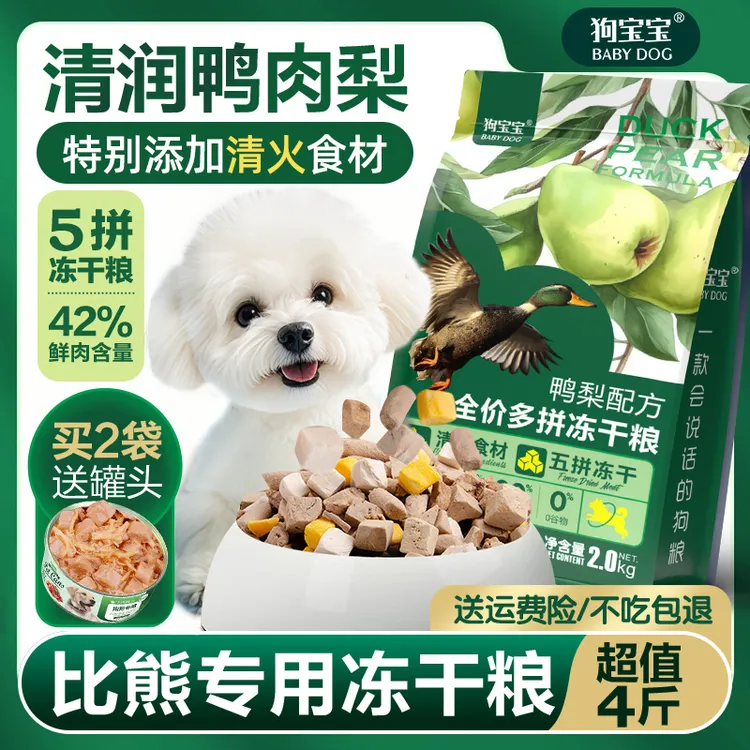 达人专属犬专用鸭肉梨冻干狗粮小型犬泪痕幼犬成年小颗粒五拼营养犬粮商品图