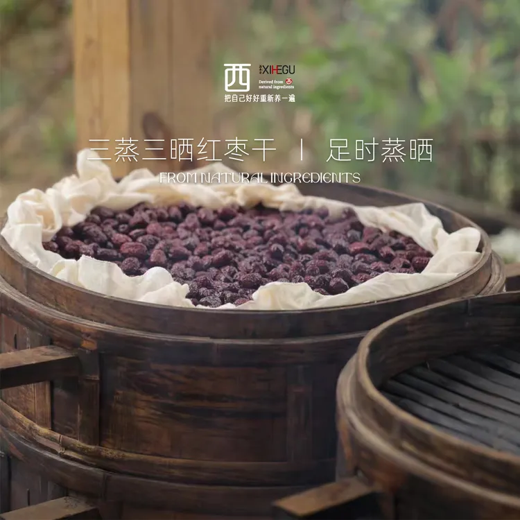 西禾谷| 三蒸三晒红枣干无核古法制作工艺竹蒸笼柴火蒸制290克/罐