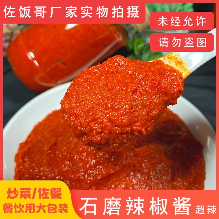 佐饭哥石磨辣椒酱鲜香咸辣小米辣特辣香辣酱调味酱拌面拌饭酱批发