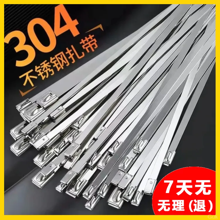 不锈钢束线绑带4.6/7.9MM包邮304扎带强拉力室外桥架海运固定扎丝