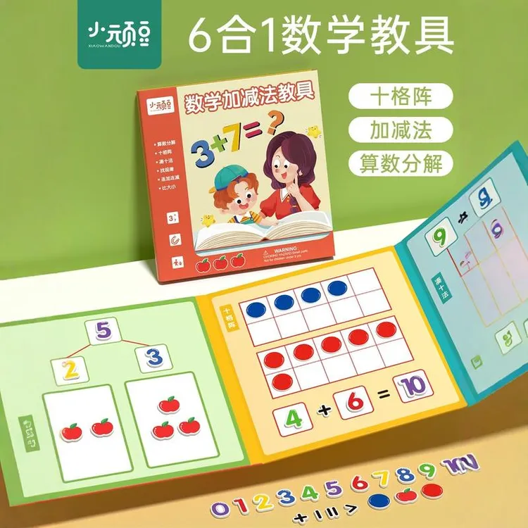 六合一磁力十格阵幼儿园加减法一年级数感启蒙数字分解教具玩具