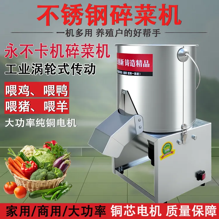 【永不卡机】比3800W好涡轮传动可拆洗不锈钢碎菜机养殖喂鸡鸭鹅