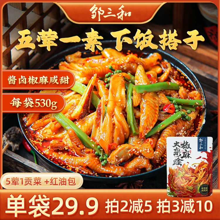 椒麻大杂烩邹三和无骨鸡爪贡菜大杂烩开袋即食5荤1素追剧解馋零食