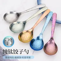 99%纯钛饺子勺 结晶冰花家用送礼抗菌防霉调羹吃饭勺创意彩色勺