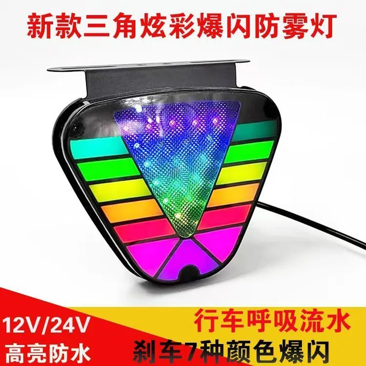 电动车摩托车新款12v24v通用七彩爆闪灯LED货车改装尾灯氛围灯