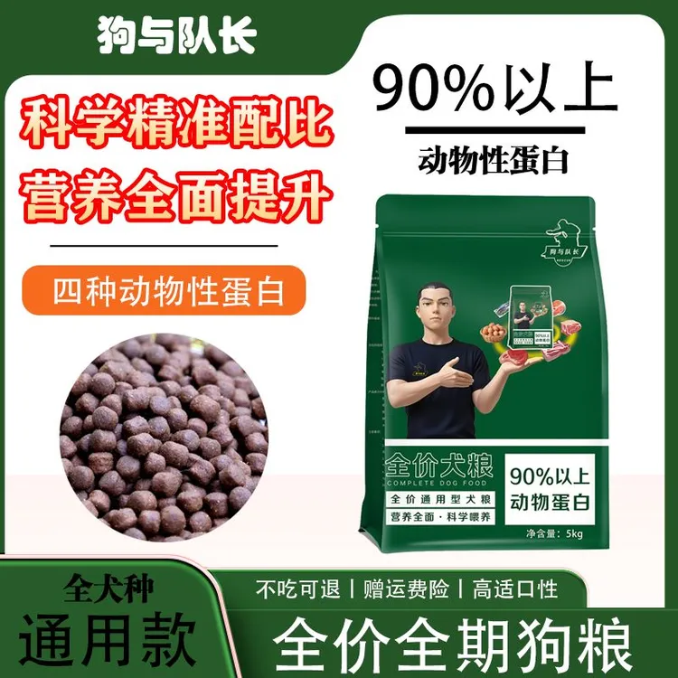 狗与队长全价全期狗粮宠物全犬种通用犬粮5Kg营养丰富赠送试吃装商品图